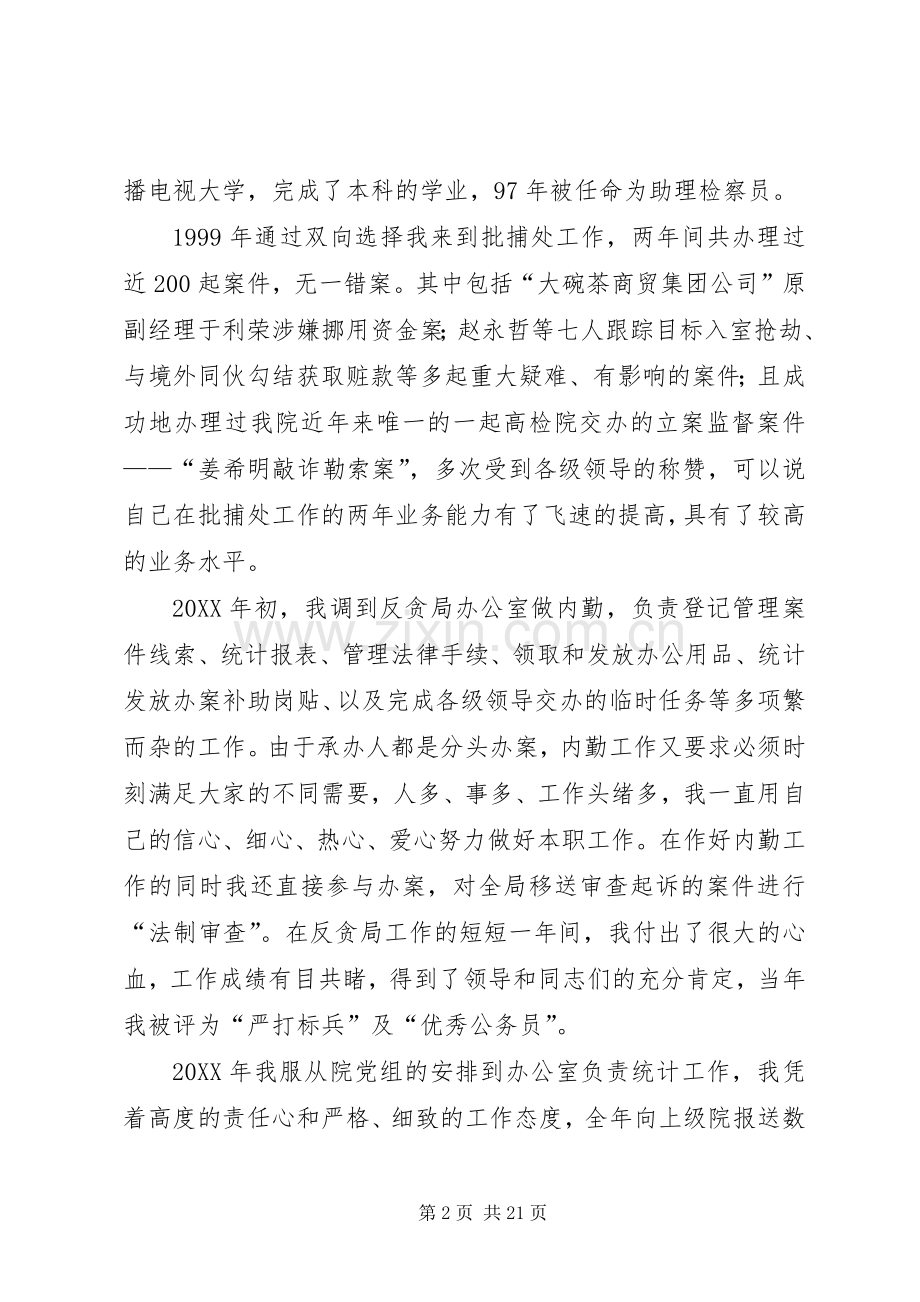 检察院侦查监督处副处长竞职演讲稿.docx_第2页