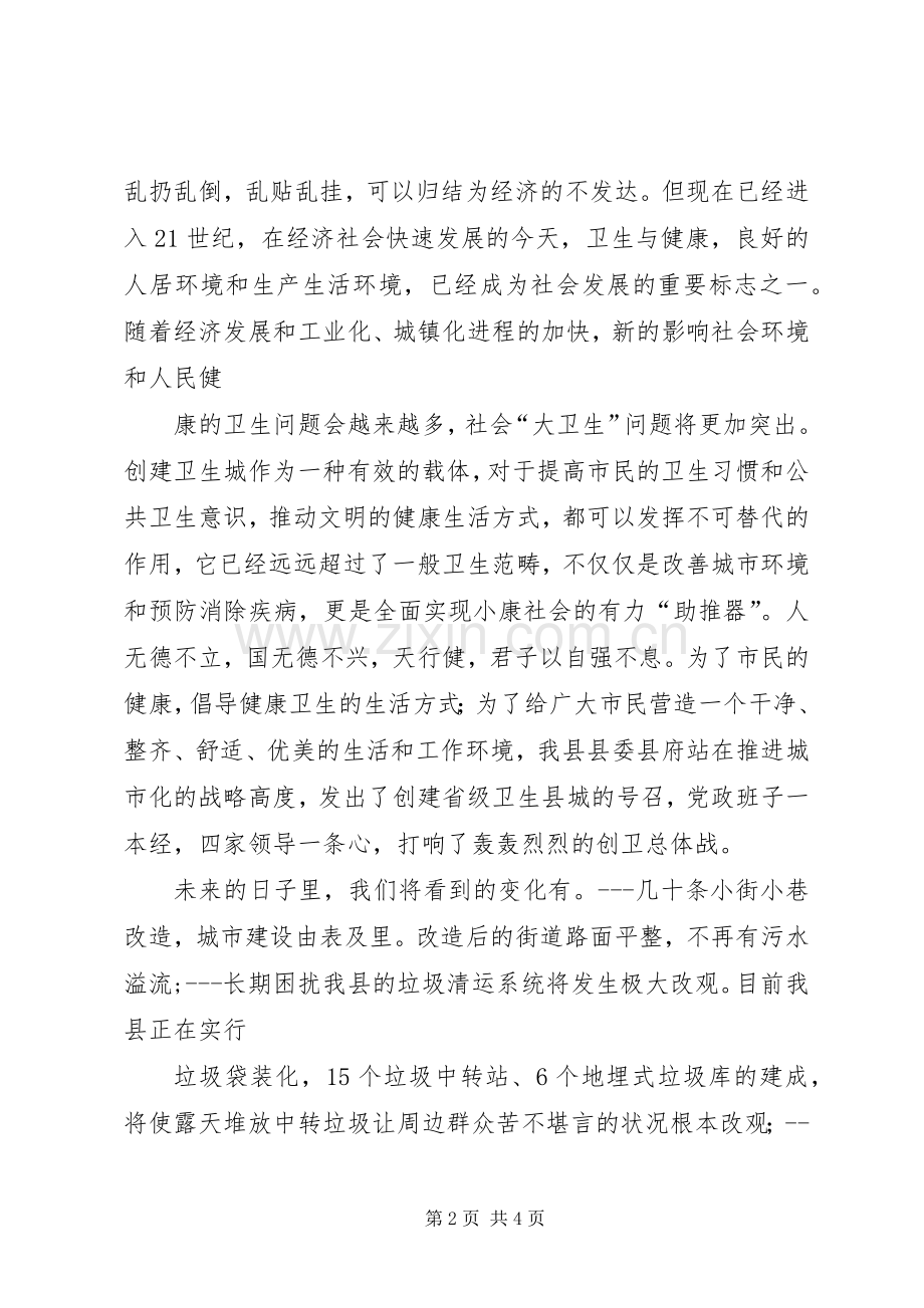 创建卫生城市的演讲稿.docx_第2页