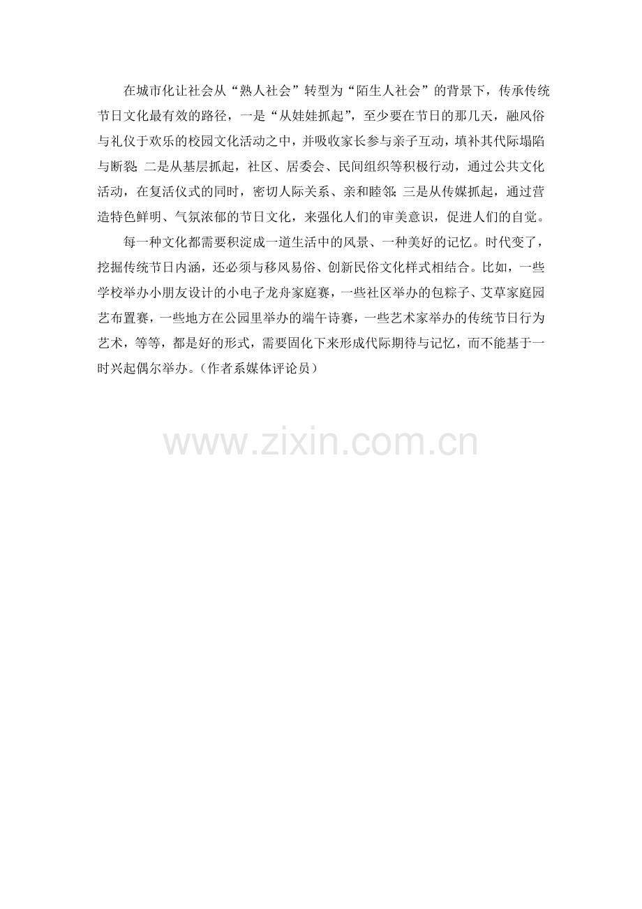 挖掘节日内涵给孩子留份文化记忆.doc_第2页