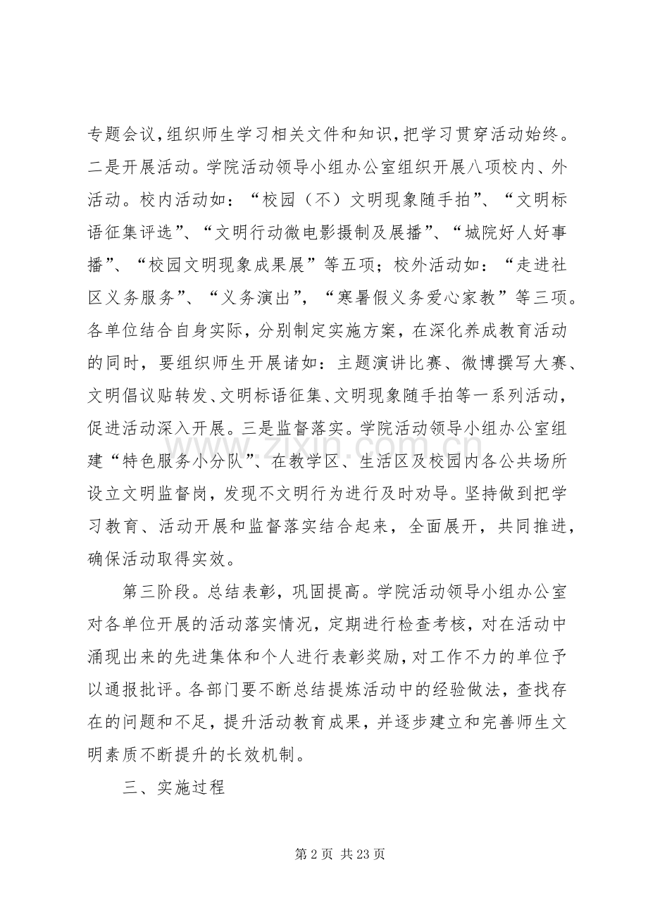 学院“争做合格公民活动”方案.docx_第2页