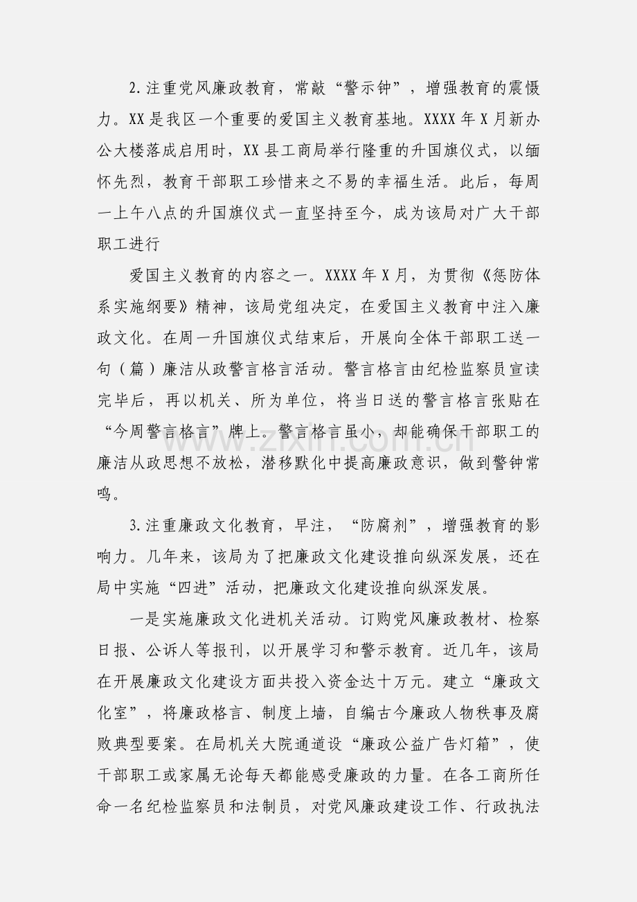 科学构建防腐体系 全力打造廉洁工商.docx_第2页
