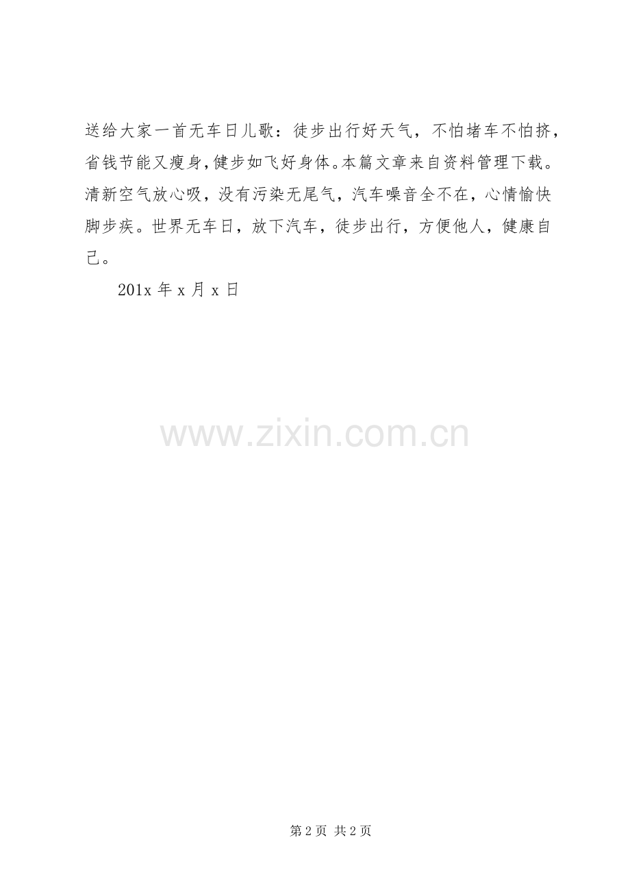 小学无车日倡议书.docx_第2页