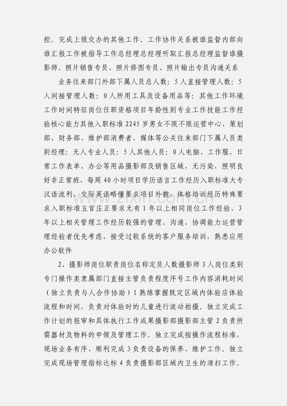 摄影部 职责.docx_第2页