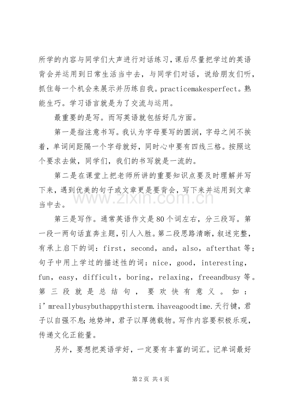 英语学习之管见演讲稿.docx_第2页