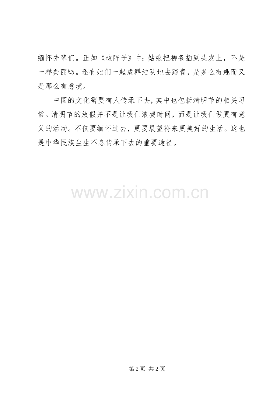 XX年清明节演讲致辞.docx_第2页