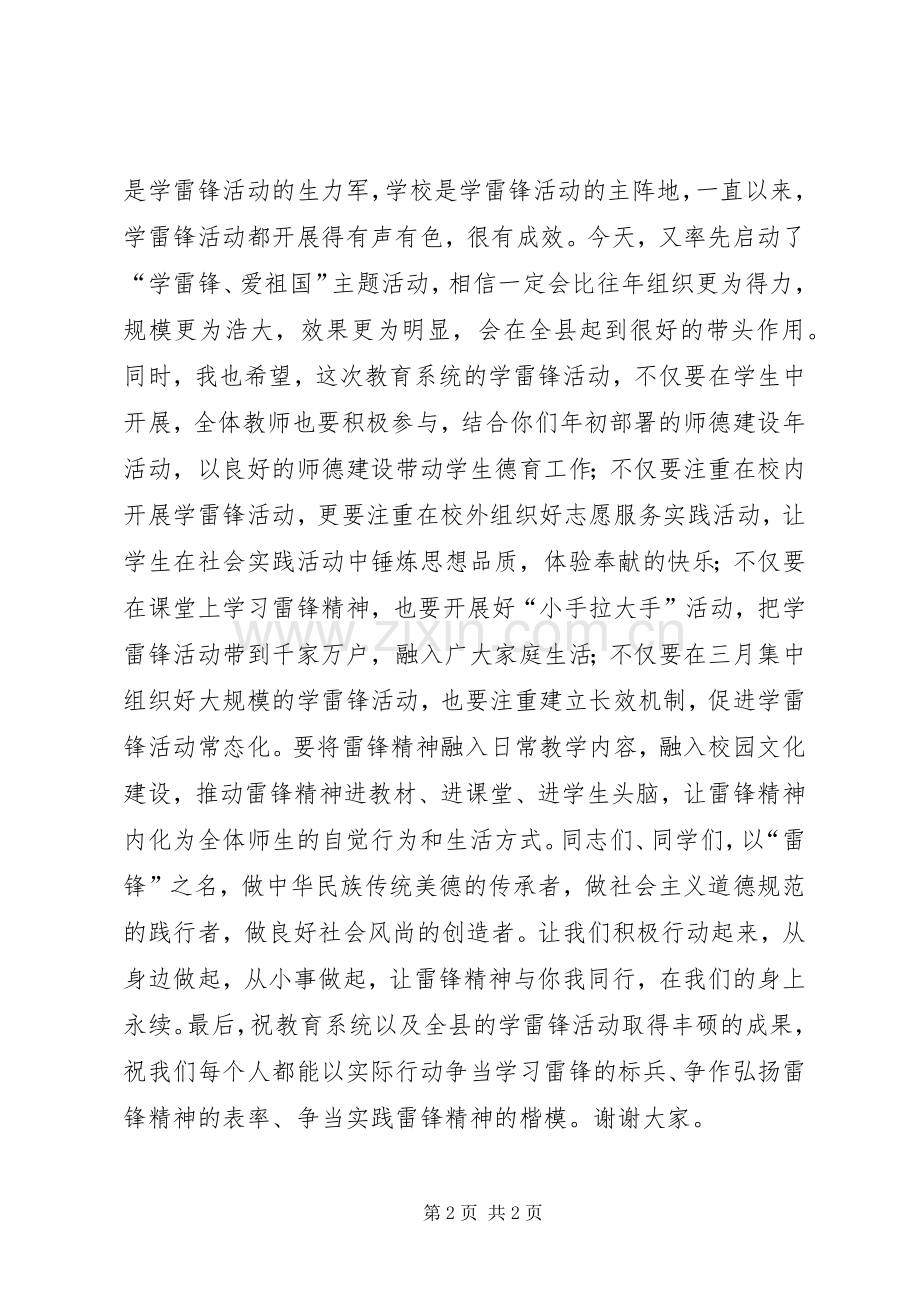 小学“学雷锋、爱祖国”活动启动仪式上的讲话.docx_第2页