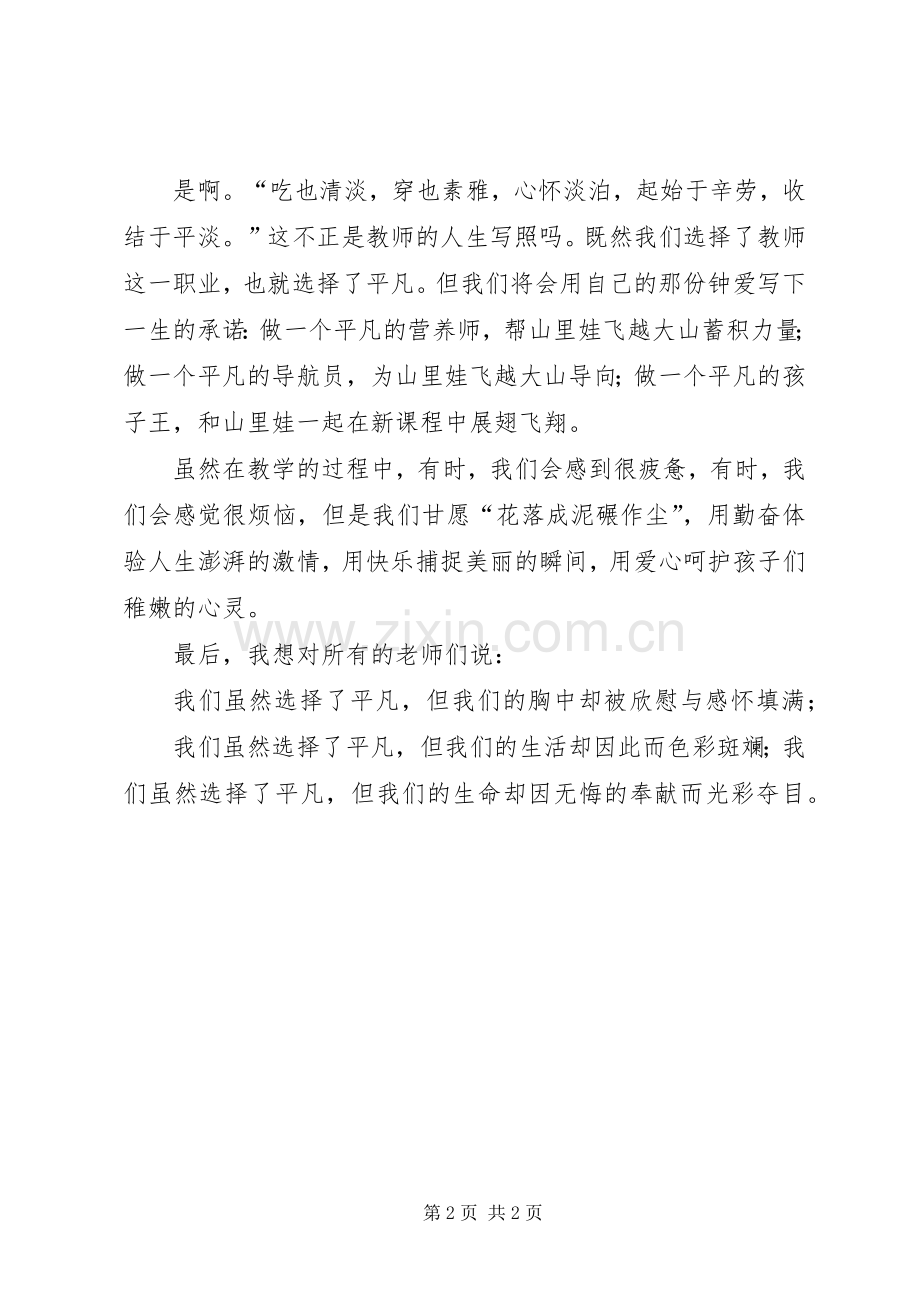 演讲稿《选择平凡》.docx_第2页