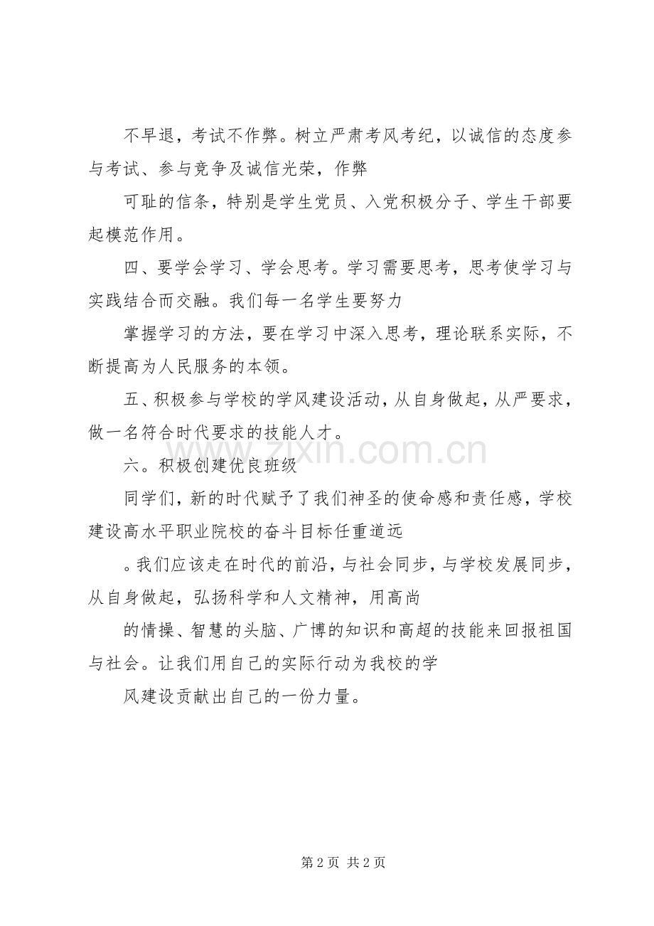 优良学风建设倡议书 (6).docx_第2页