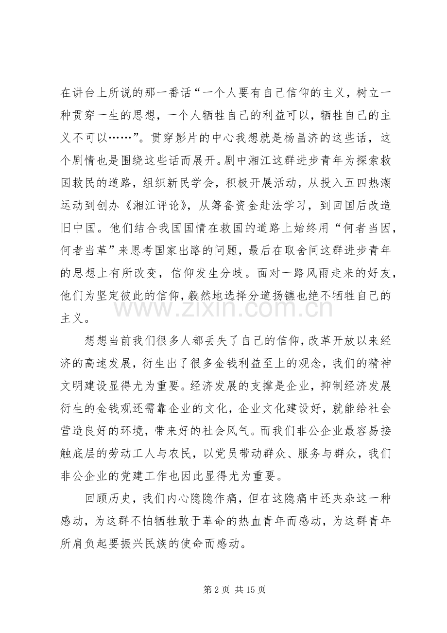 湘江北去观后感(2).docx_第2页