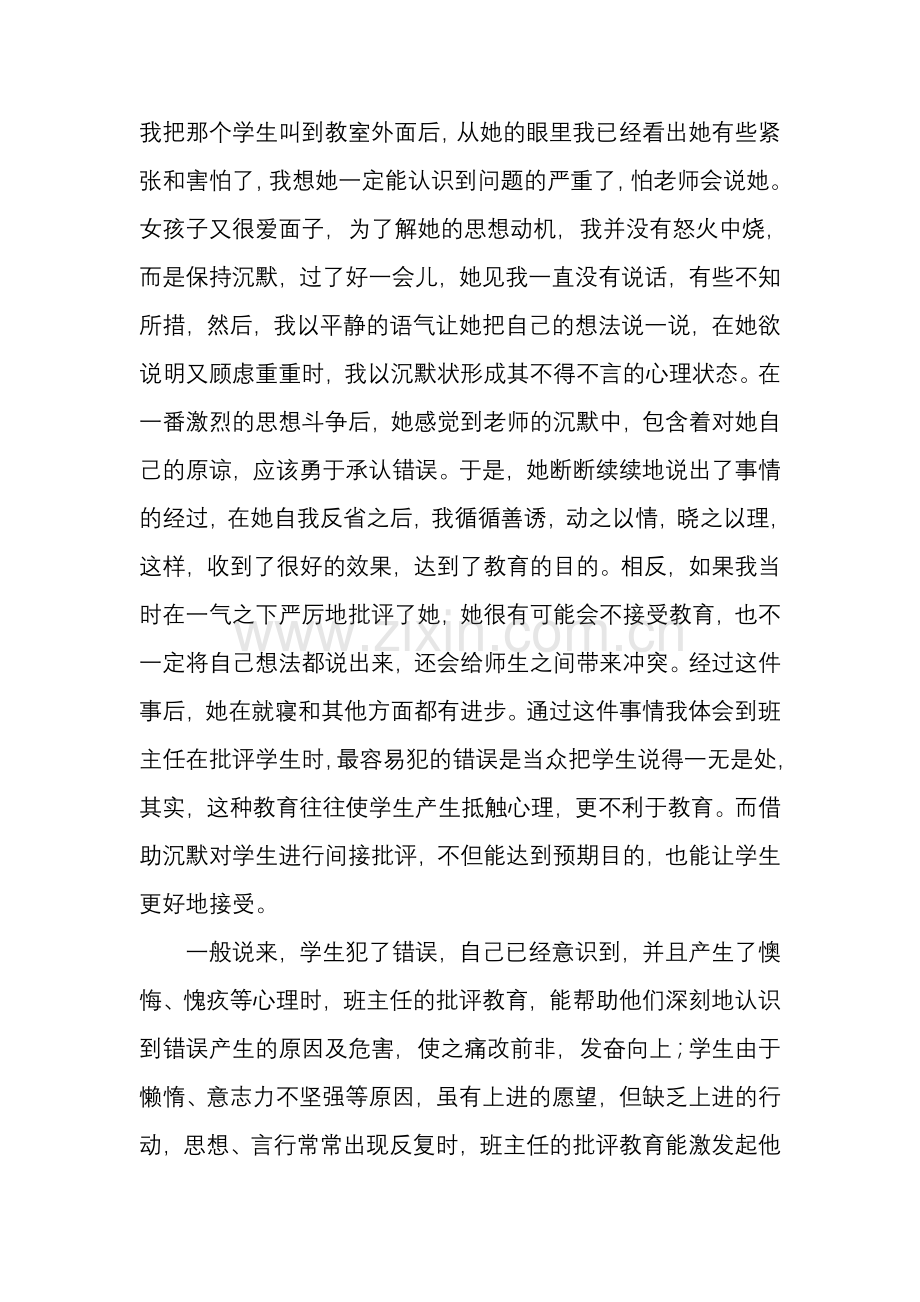 班主任批评教育学生做法的几点体会.doc_第2页
