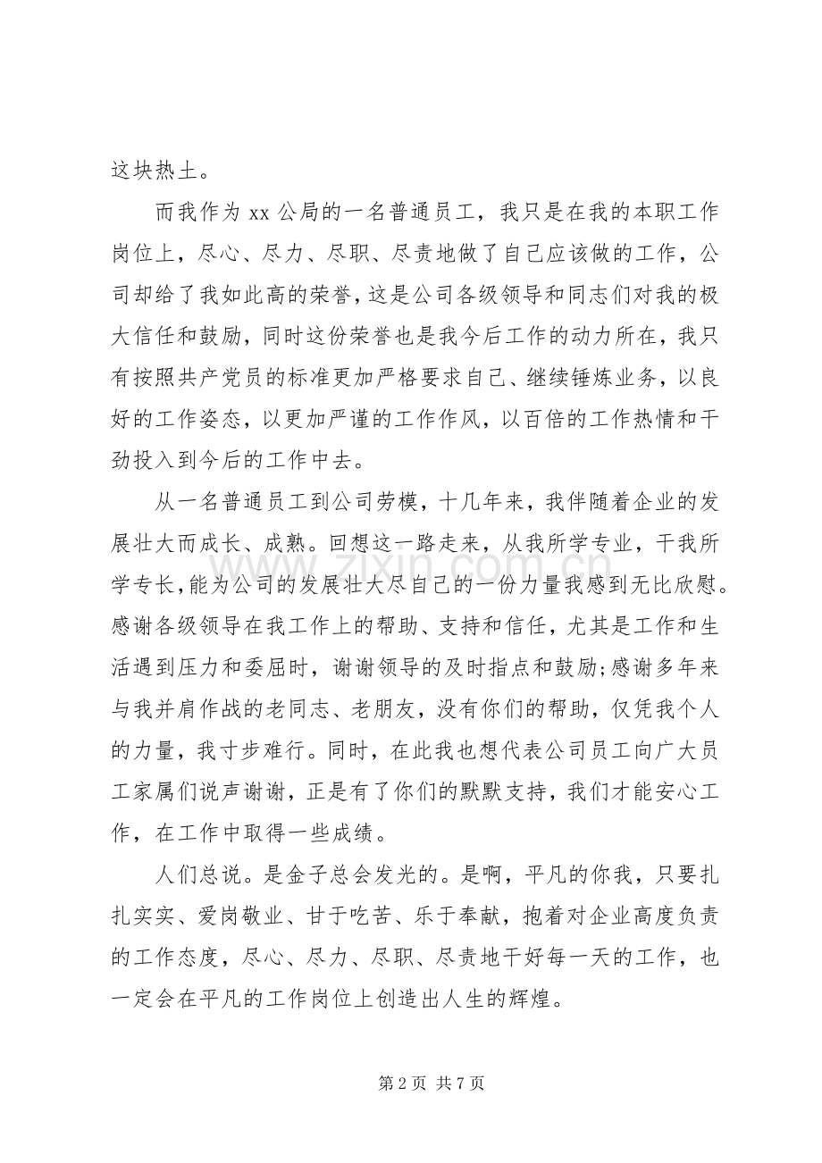 五一劳模代表发言稿范文三篇.docx_第2页