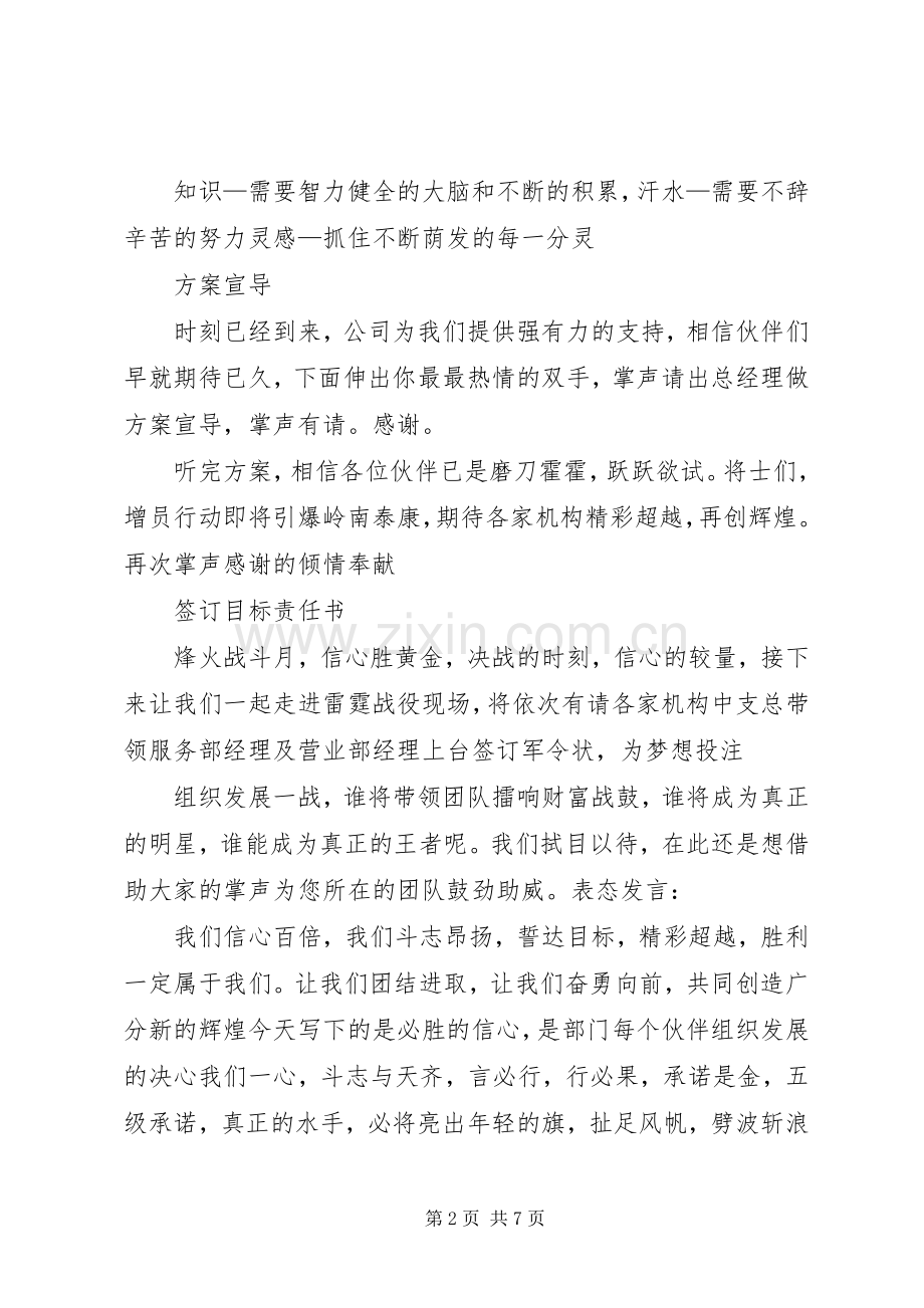增员启动会主持词5篇.docx_第2页