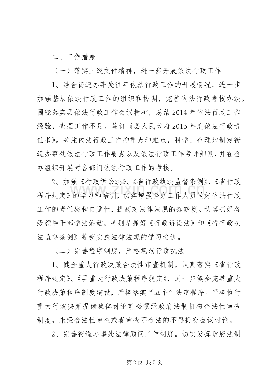 XX年街道办事处依法行政工作实施方案.docx_第2页