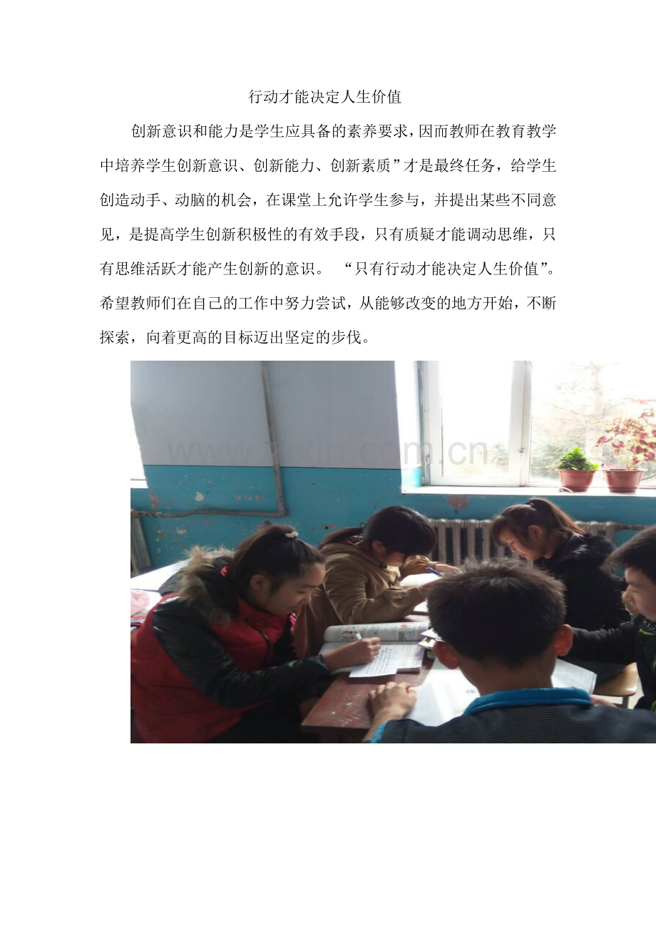 行动才能决定人生价值.doc_第1页