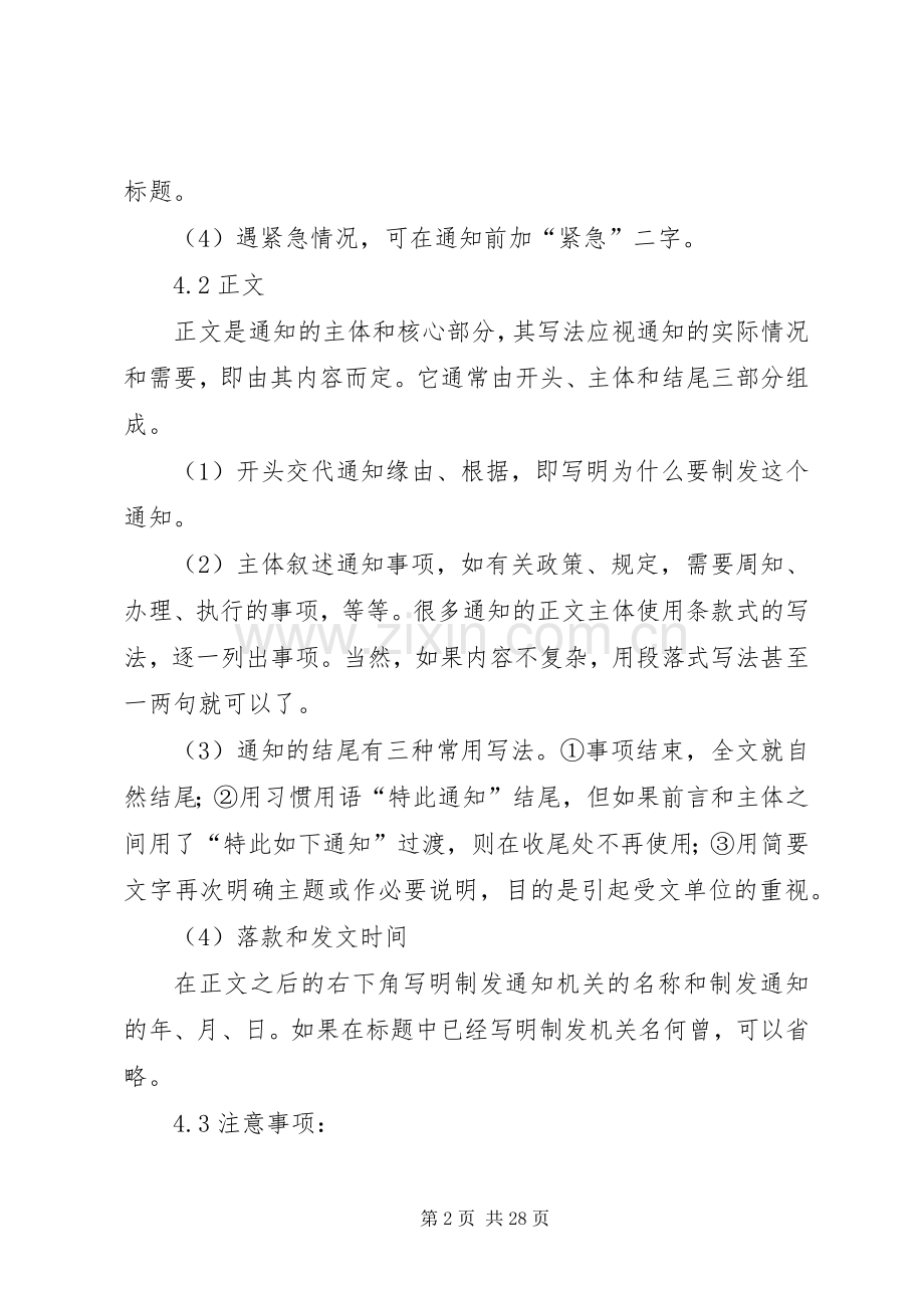 公文写作培训实施方案.docx_第2页