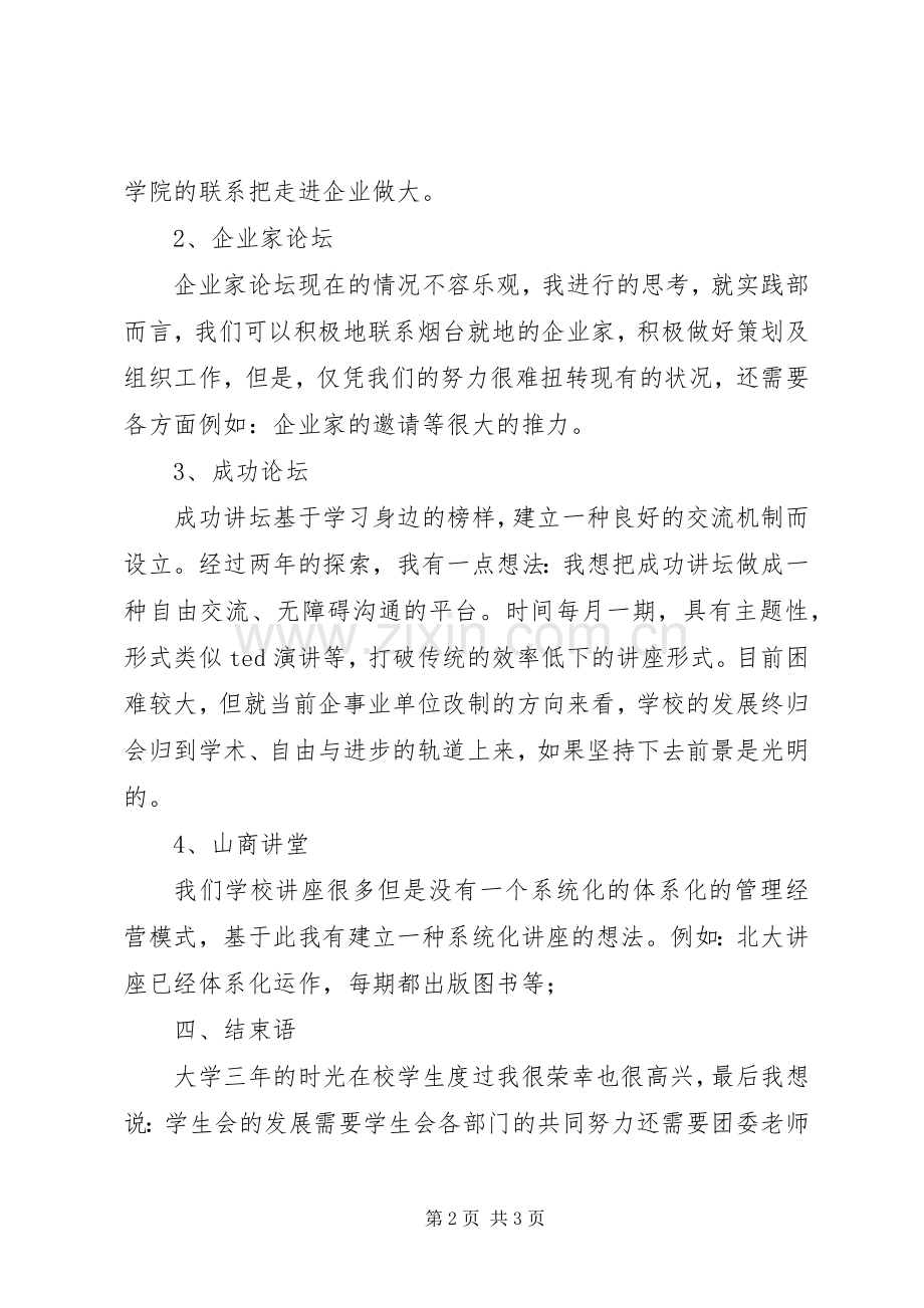 实践部发展建设实施方案.docx_第2页