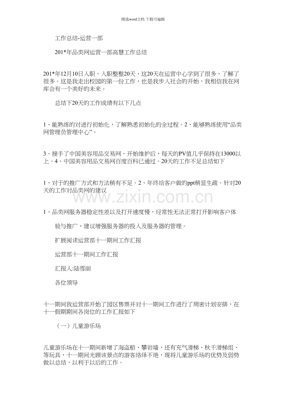 2021年工作总结-运营一部.docx_第1页