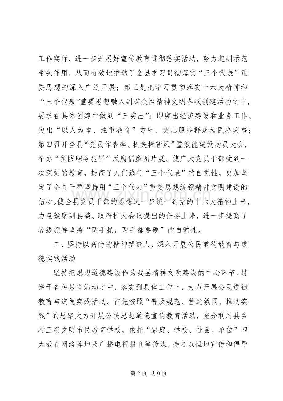 政府目标任务情况工作会讲话.docx_第2页