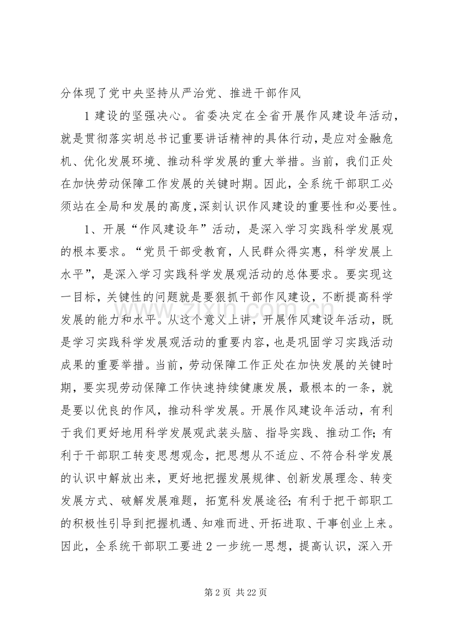 作风建设年讲话.docx_第2页