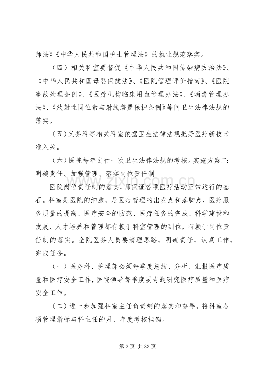 医疗质量持续改进方案.docx_第2页