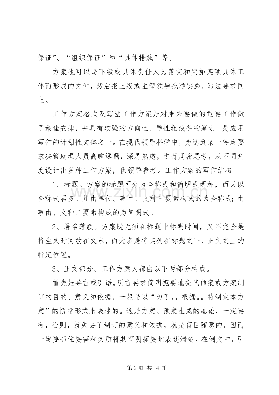 篇一：实施方案具体写法.docx_第2页