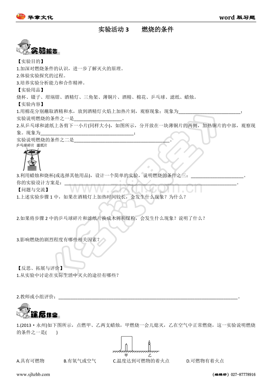 实验活动3燃烧的条件.doc_第1页
