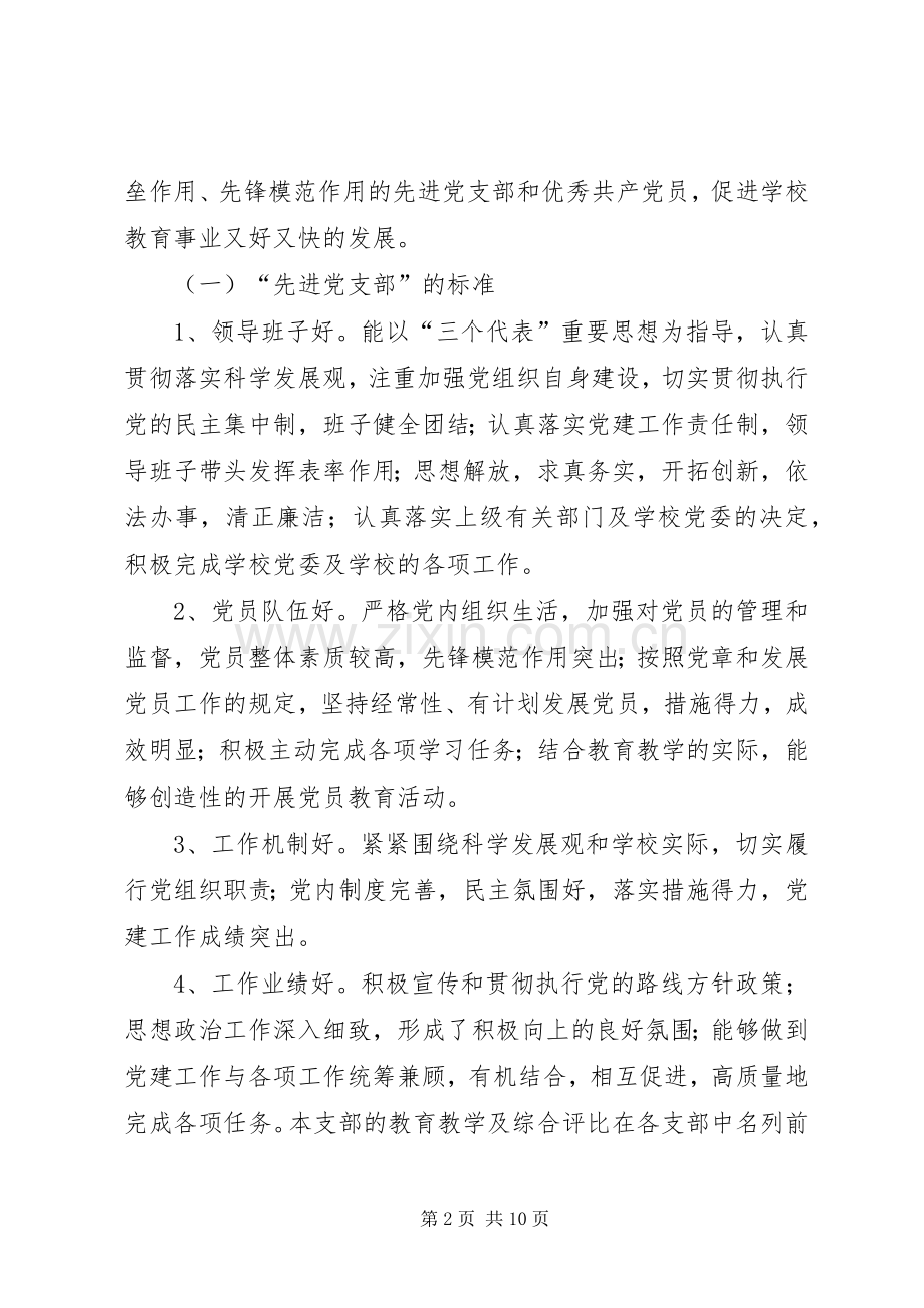 全区深入开展创先争优强基础惠民生活动方案 .docx_第2页