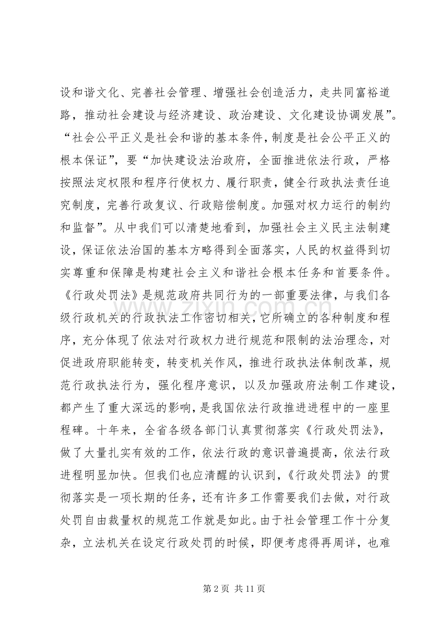 规范行政处罚权会议讲话.docx_第2页