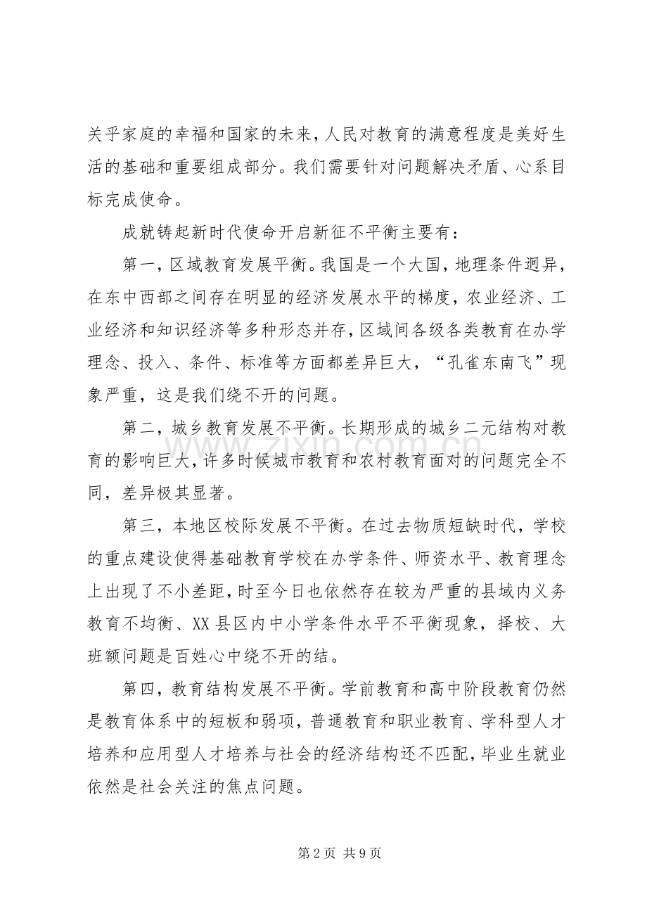 学习十九大精神发言稿稿.docx_第2页