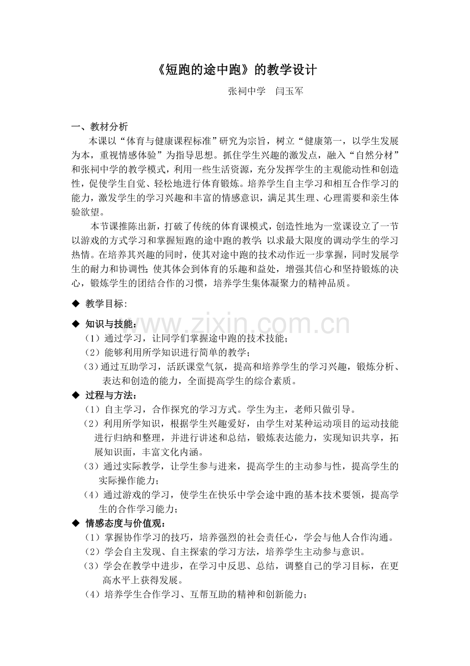 短跑的途中跑教学设计.doc_第1页