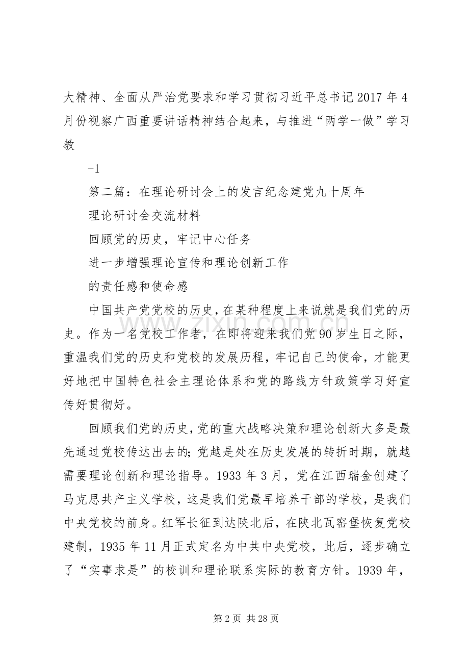 在交流研讨会上的发言.docx_第2页