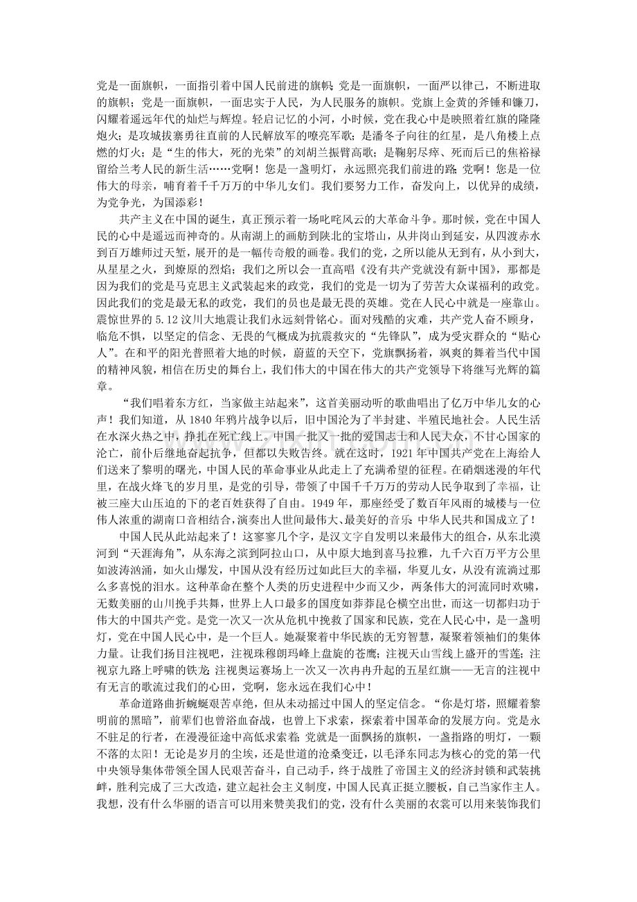 一面飘扬的旗帜.doc_第1页