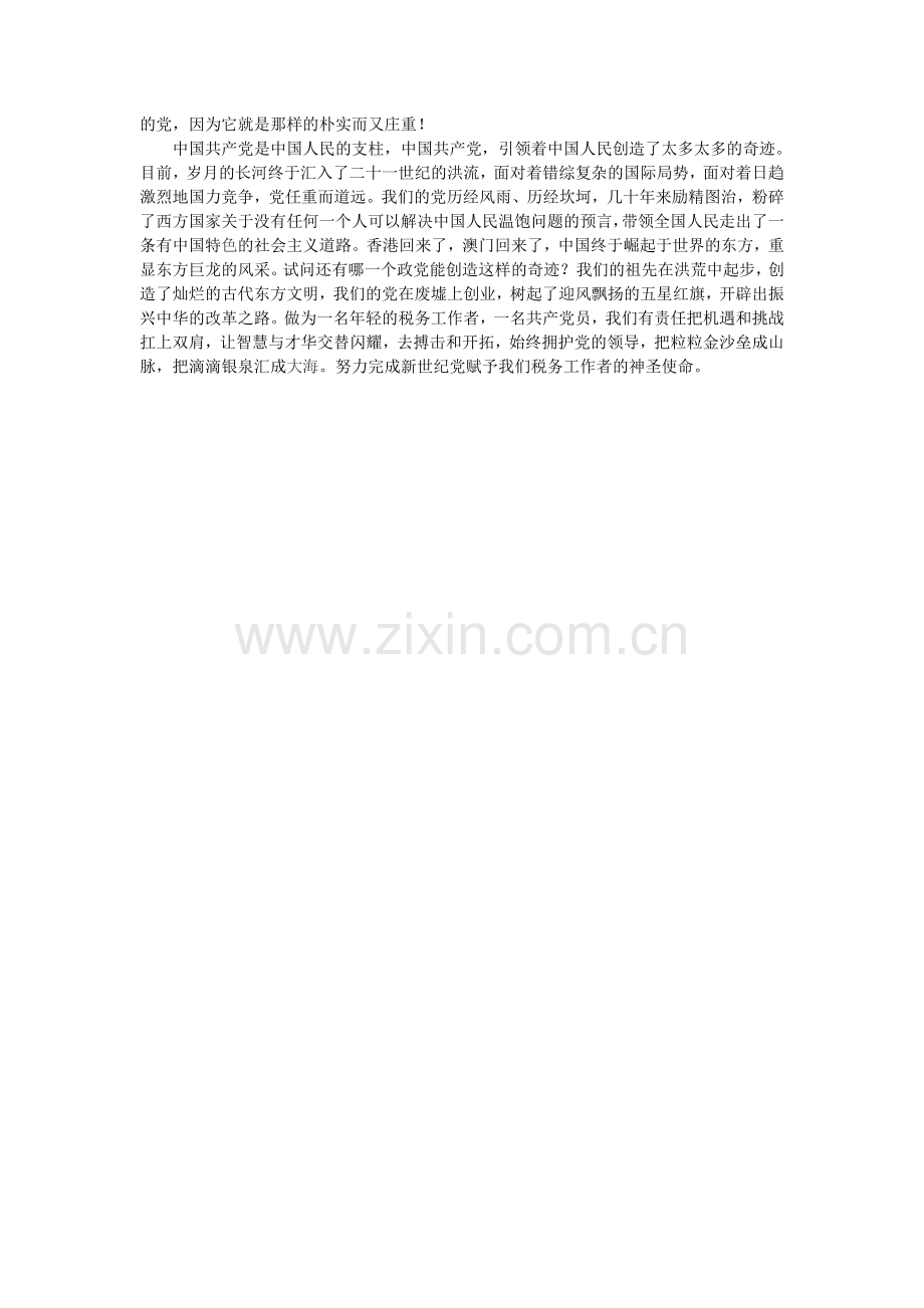 一面飘扬的旗帜.doc_第2页