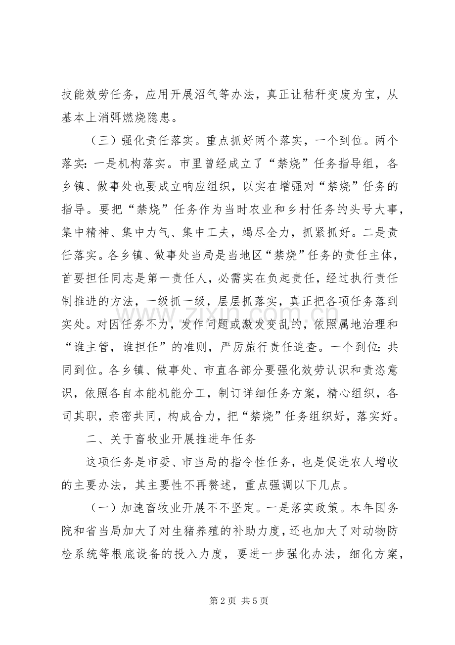 市委书记在畜牧业推进会讲话.docx_第2页