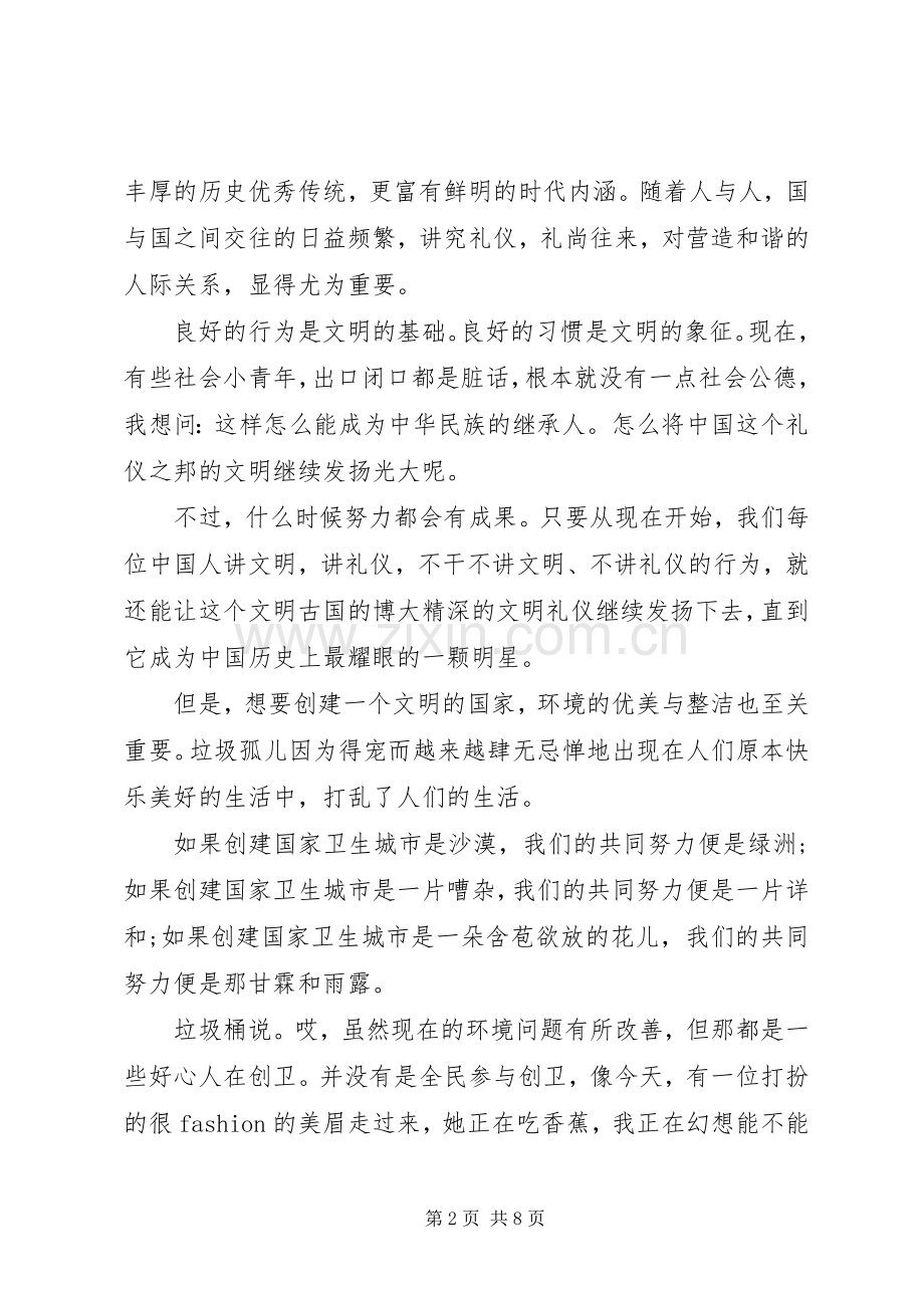 倡议书格式范文关于文明3篇.docx_第2页