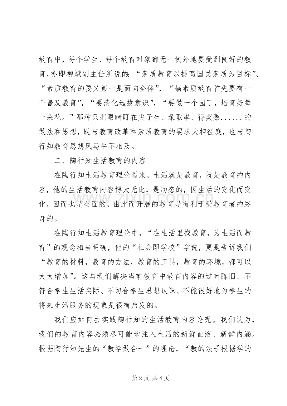 生活教育读后感 .docx_第2页
