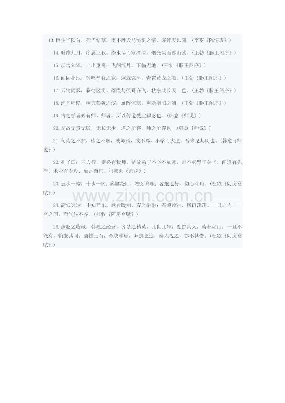 高考语文复习资料__必背名篇名句汇总.doc_第2页