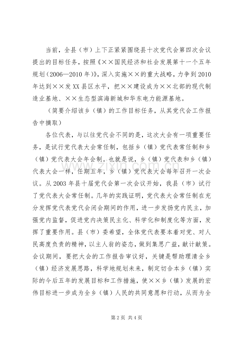 党代会领导演讲致辞范文通用稿.docx_第2页
