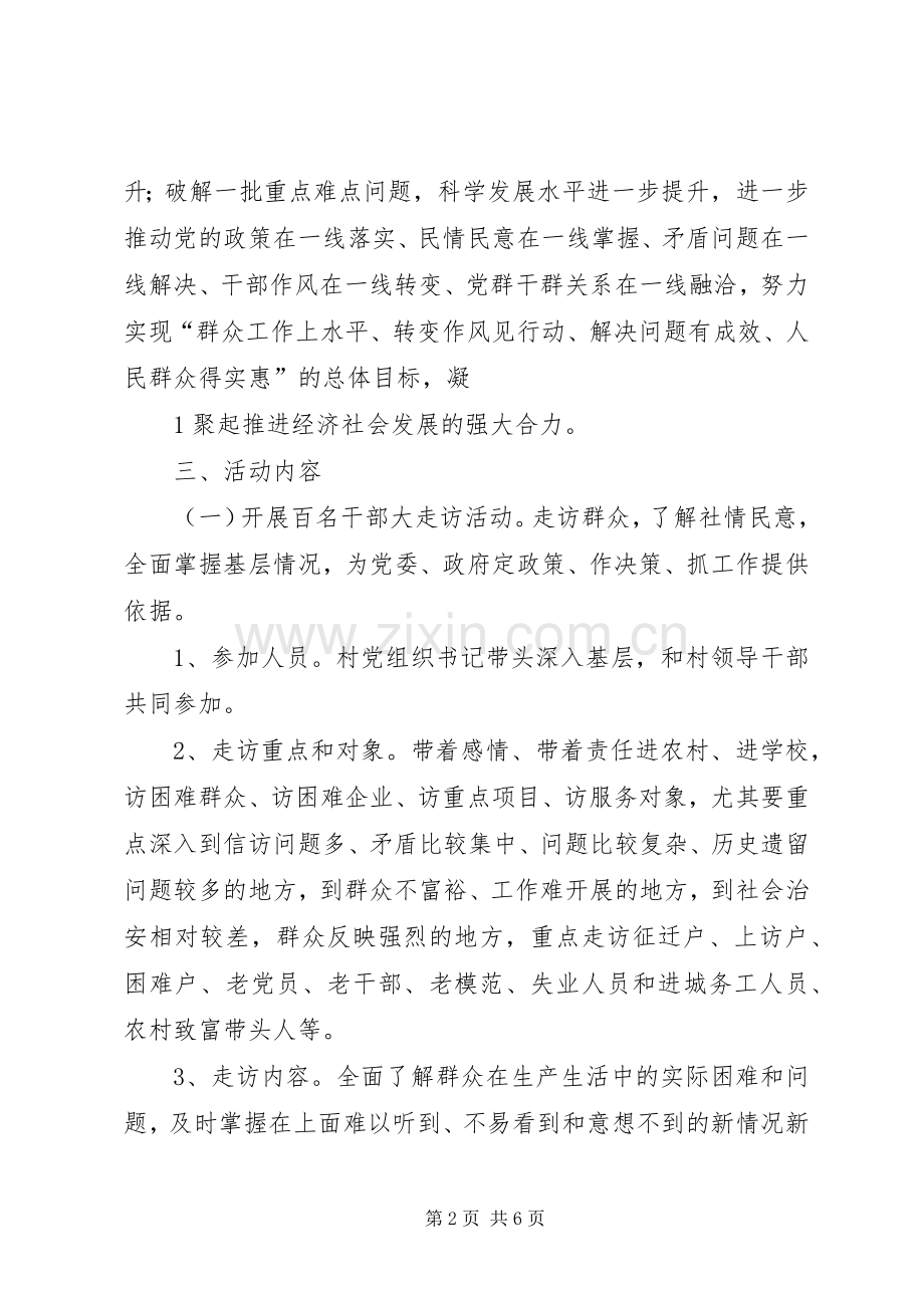 大走访综合方案[大全] .docx_第2页