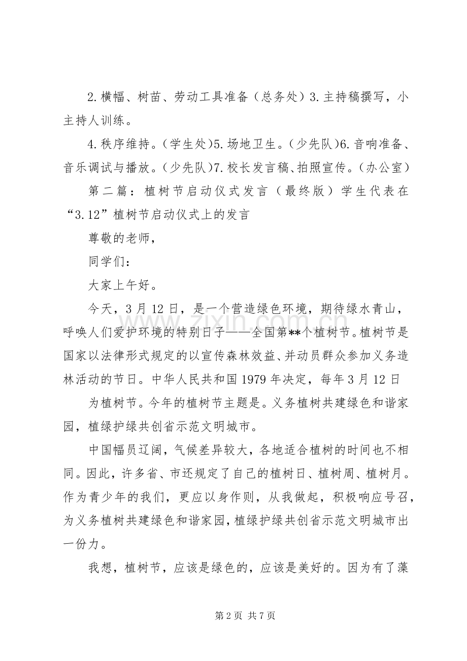 植树节启动仪式实施方案.docx_第2页