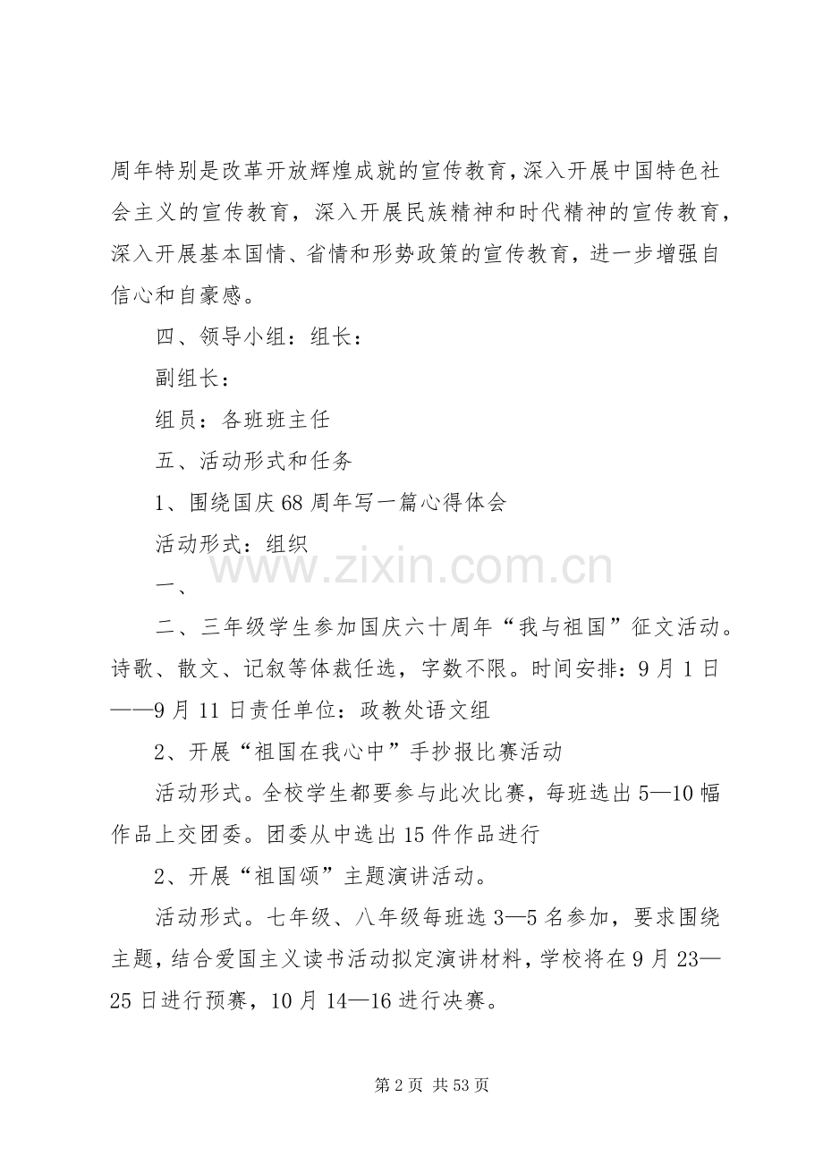 二中庆祝建国六十八周年系列活动实施方案.docx_第2页