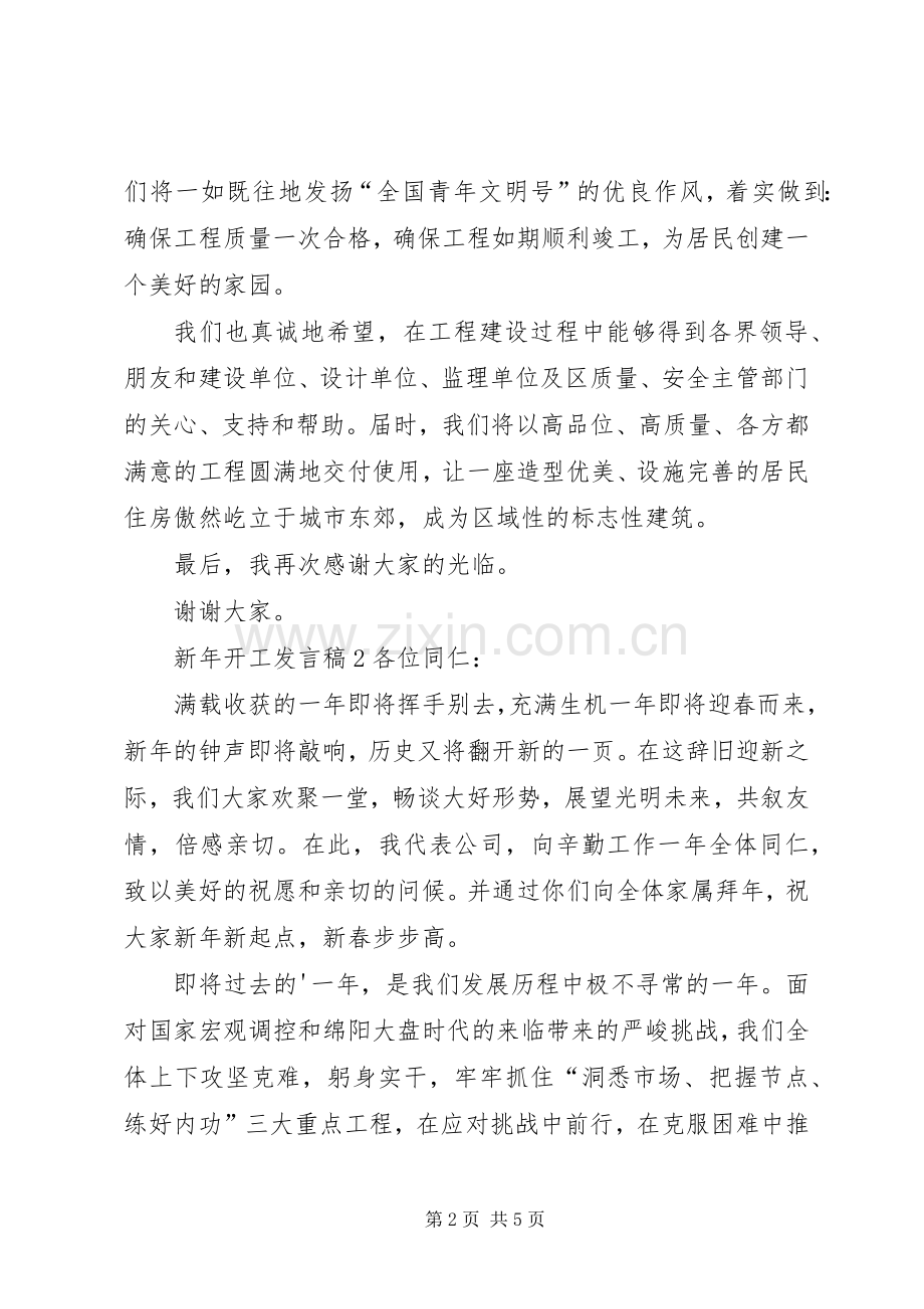 新年开工发言稿.docx_第2页