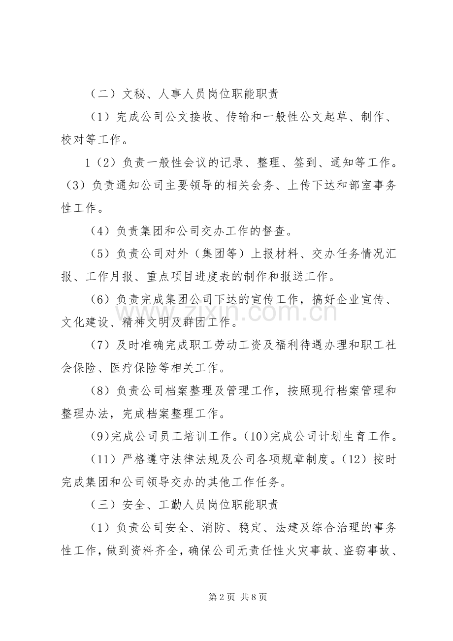 关于工程指挥部机构设置实施方案 .docx_第2页