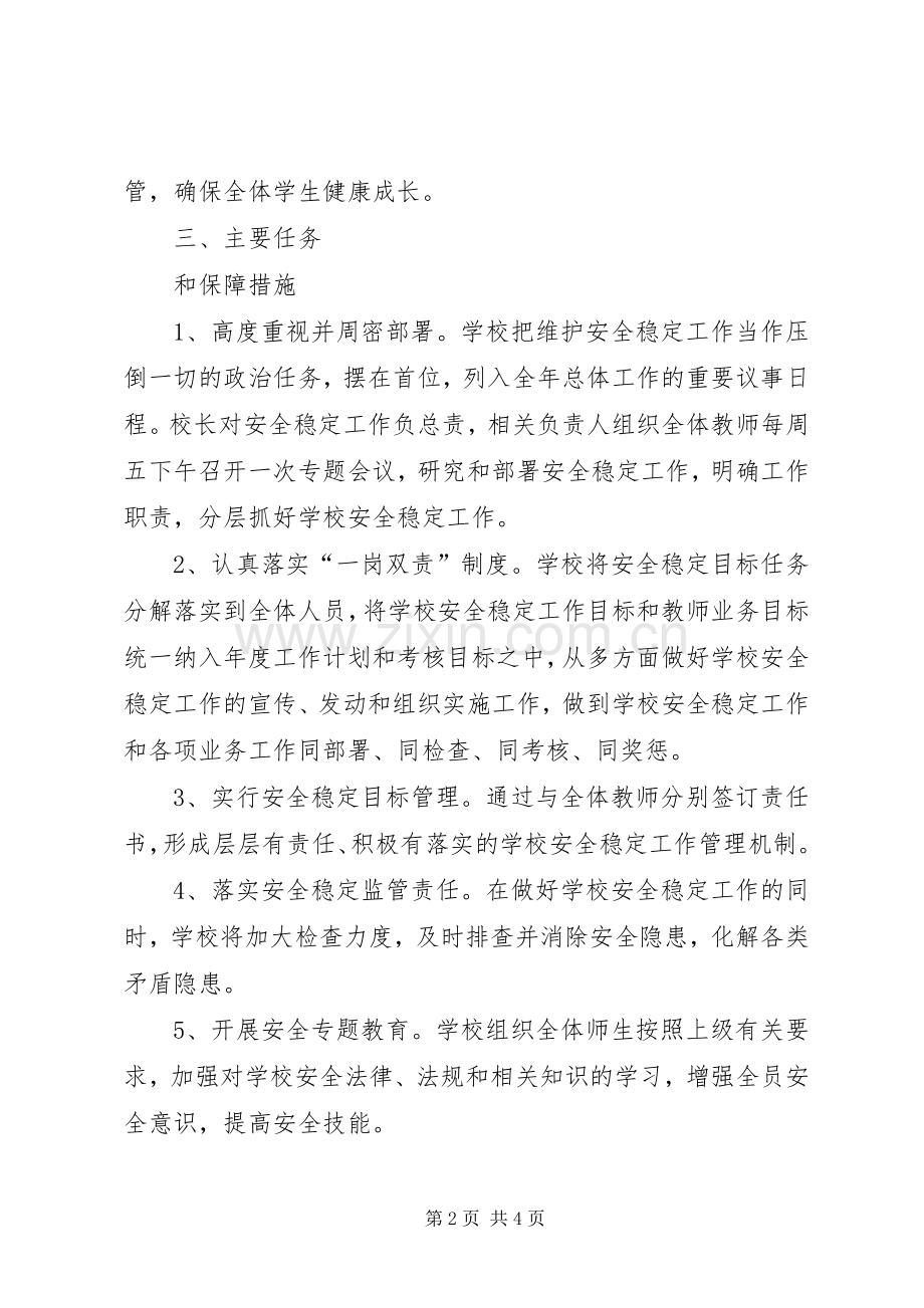 学校领导“一岗双责”及“安全包年级、包班”方案 .docx_第2页