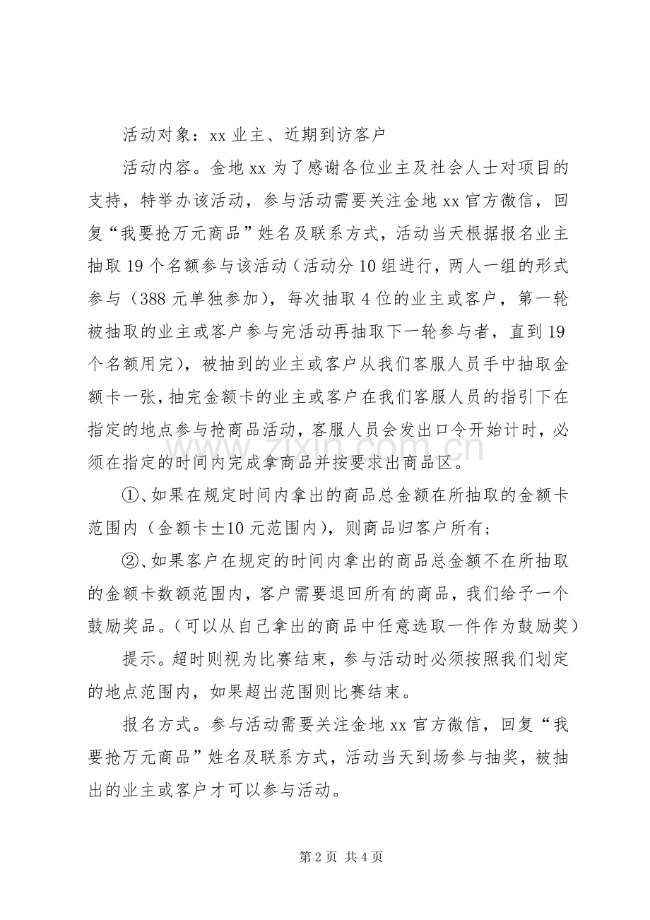 商家五一国际劳动节活动实施方案参考.docx_第2页