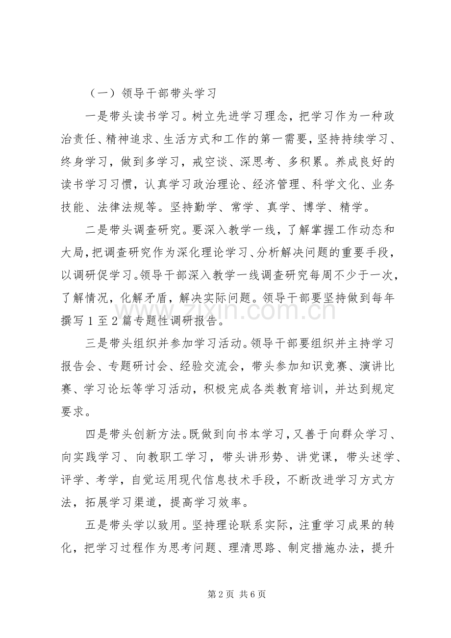 南济中学开展两带一创学习的方案.docx_第2页