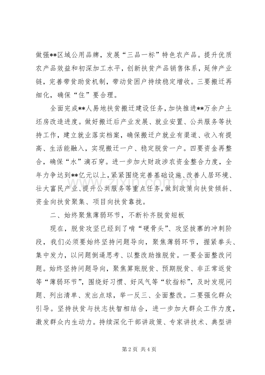 县委县人民政府在全市脱贫攻坚领导小组会上的发言稿.docx_第2页