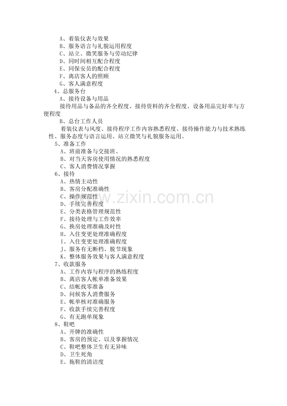 洗浴会馆服务质量卫生检查标准.doc_第2页