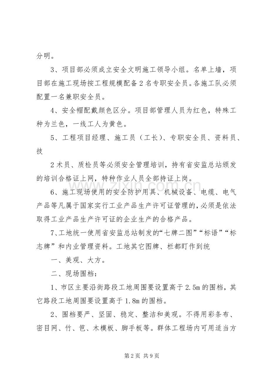 文明工地创建实施方案 .docx_第2页