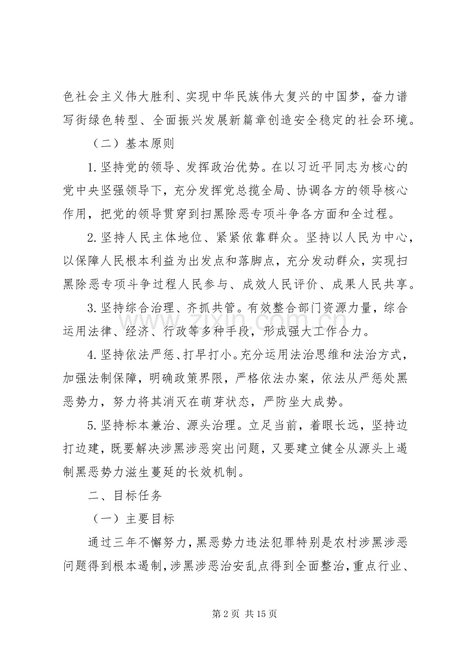街道扫黑除恶方案.docx_第2页